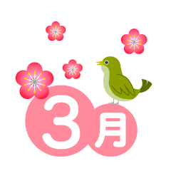 3月